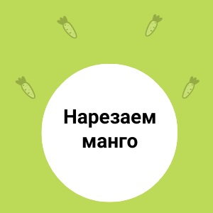 Свежее поступление